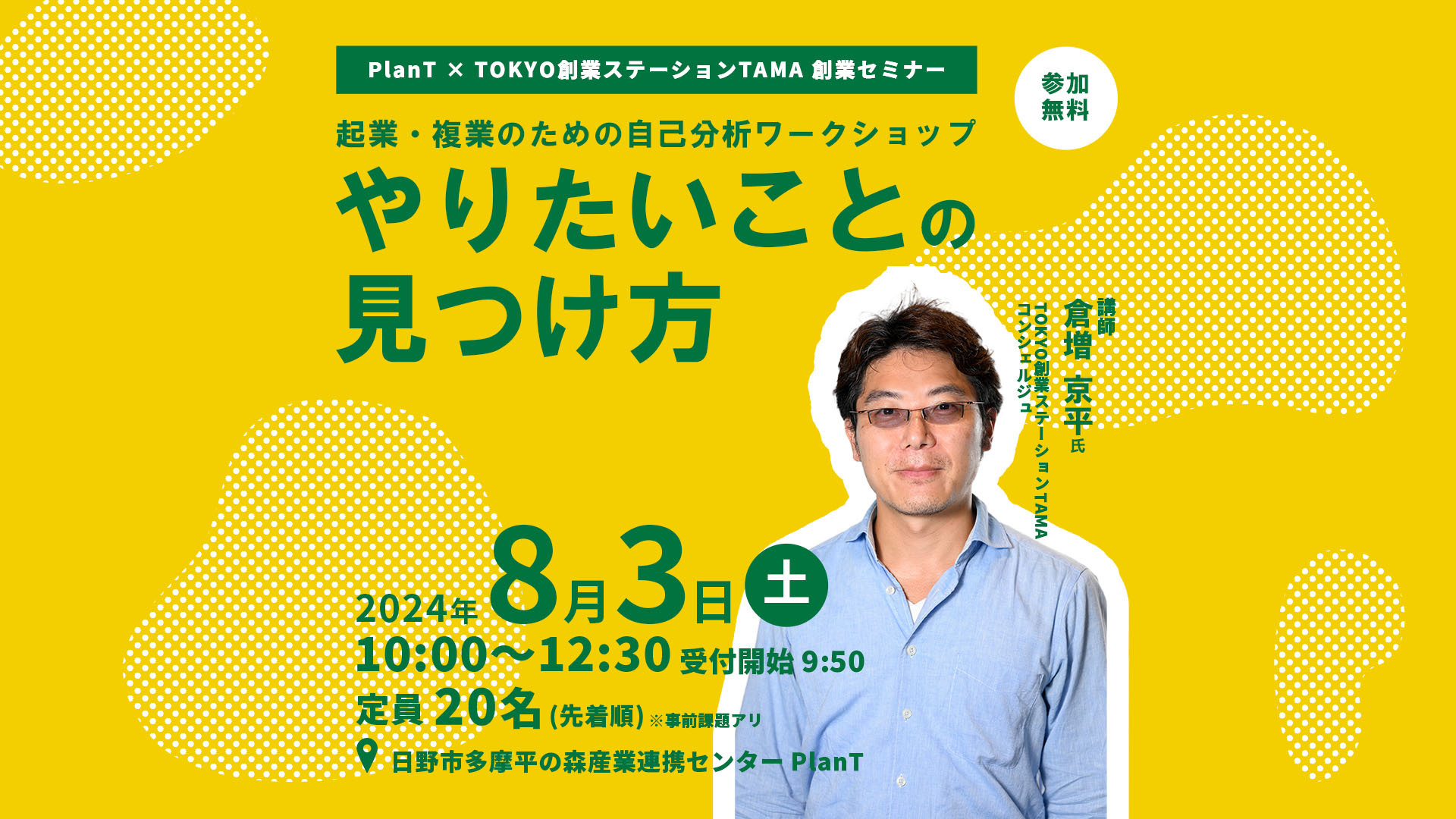 起業・複業のための自己分析ワークショップ やりたいことの見つけ方