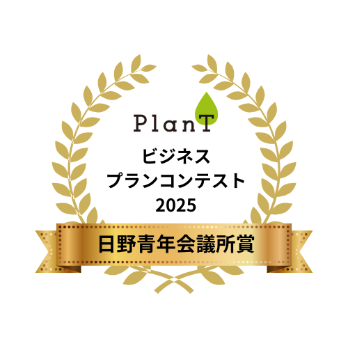 日野青年会議所賞